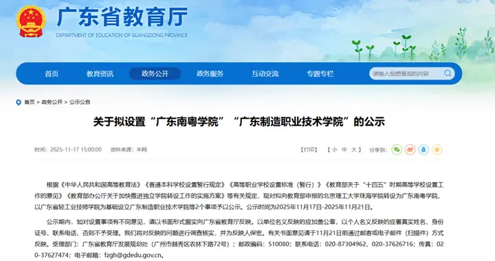 教育厅公示！4所“新大学”，来了