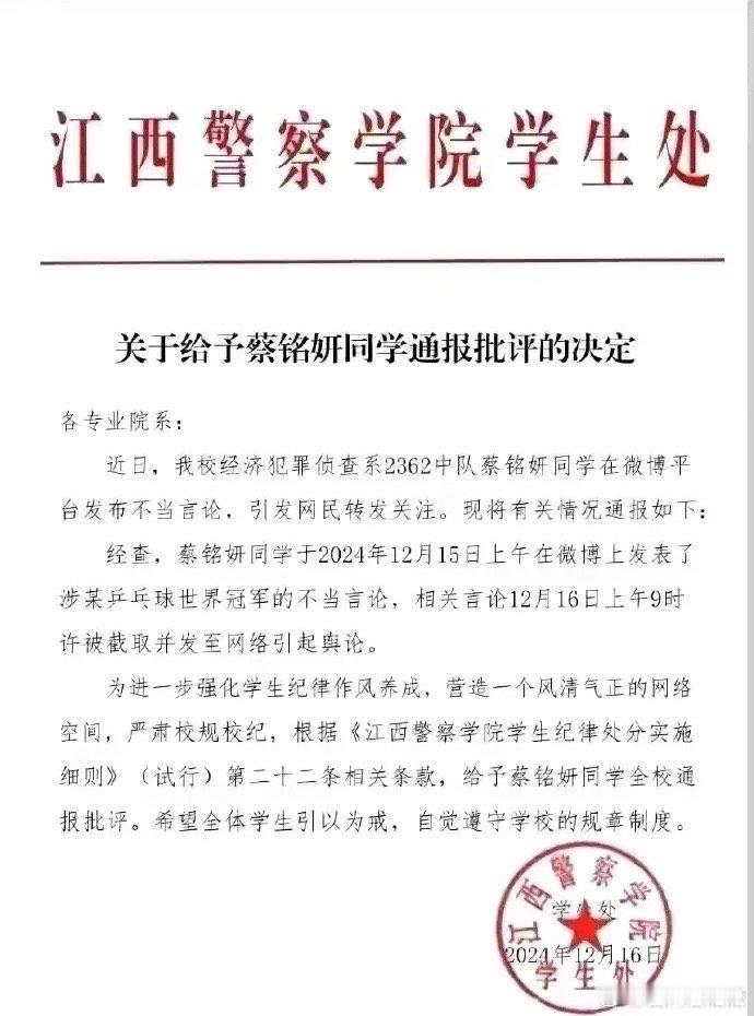 发表涉樊振东不当言论学生已被通报  涉及诋毁网暴国家运动员奥运冠军以及军人樊振东