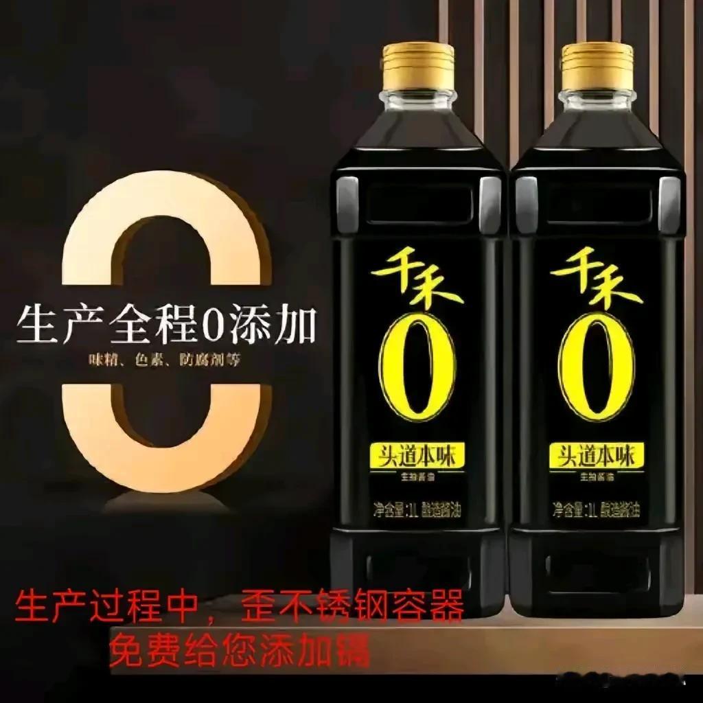 市面上的各种“0添加”酱油让人眼花缭乱，其中千禾酱油因标注问题引发了争议。有人指