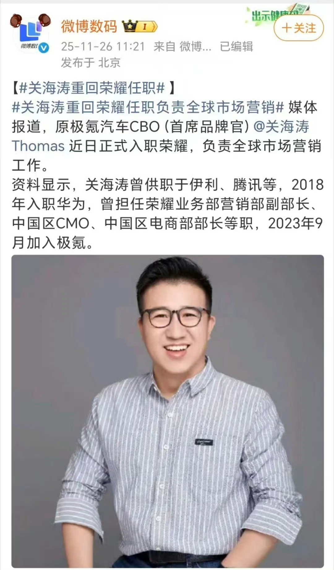 关海涛重回荣耀任职那个熟悉的男人要回来了！兜兜转转一大圈，还是回到了最熟悉的赛道