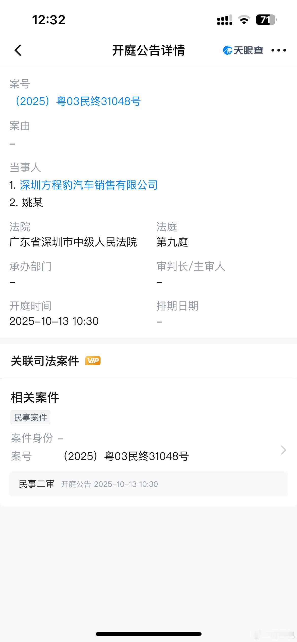 图一图二是大秦军的案子，这次判了201万，如果没有其他新的证据，大概率是维持原判