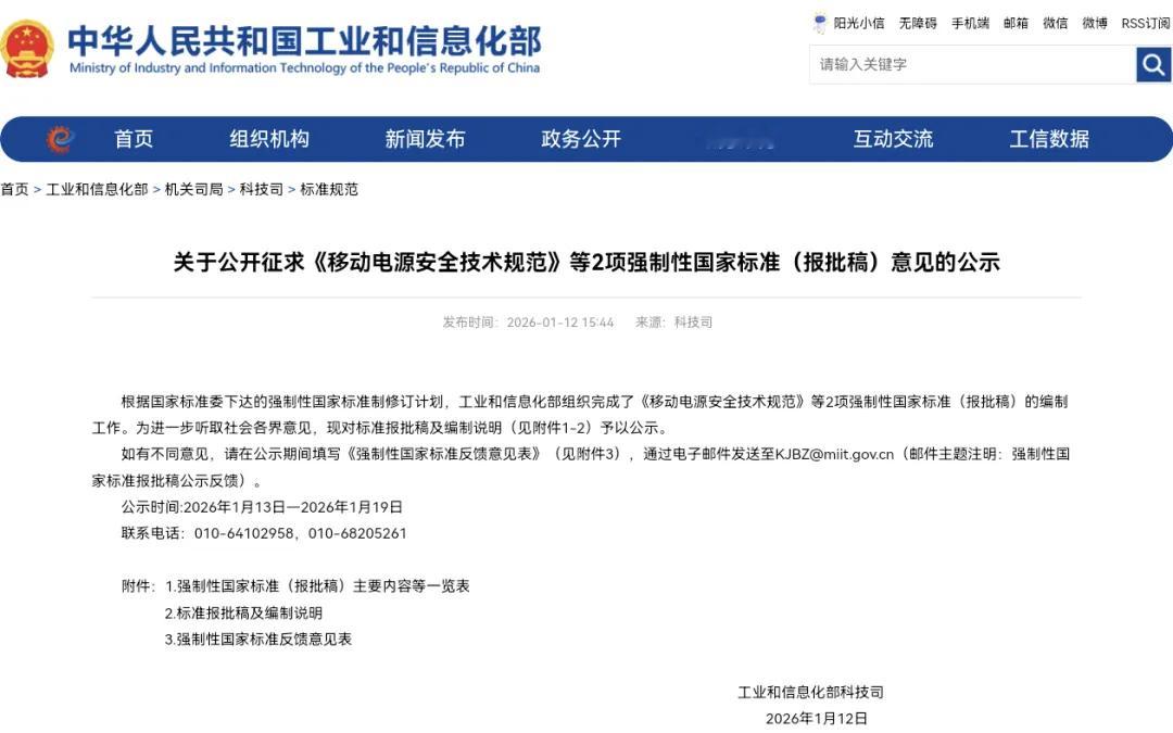 新国标背景下2026年中国移动电源市场发展动力与阻力分析一、推动市场发展的动力分
