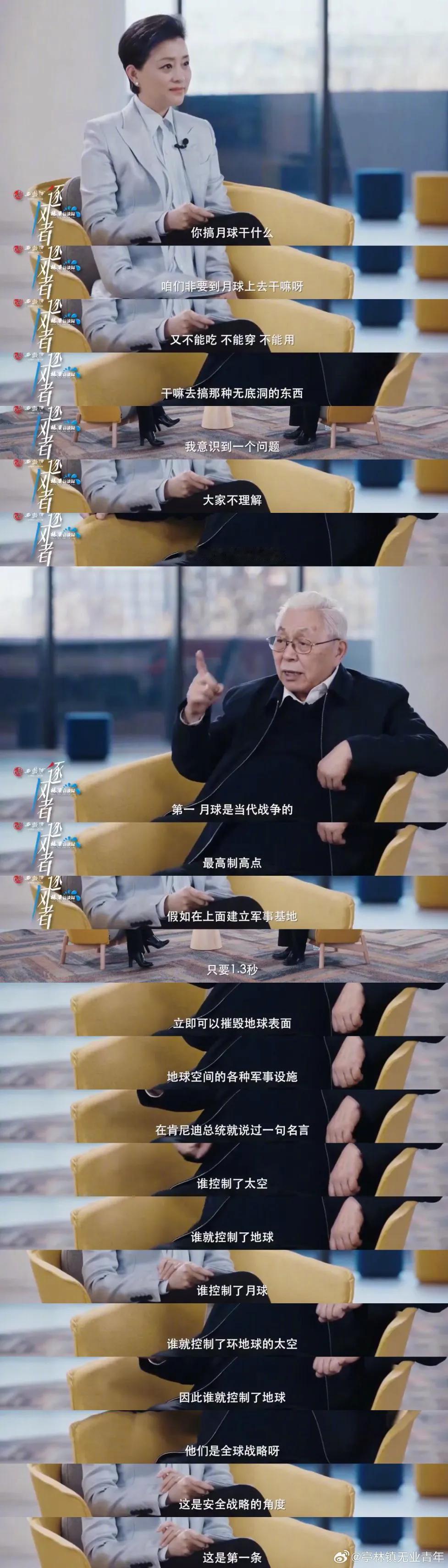 欧阳院士谈探索月球的意义，包括军事安全、能源发展、深空探索等多个角度！