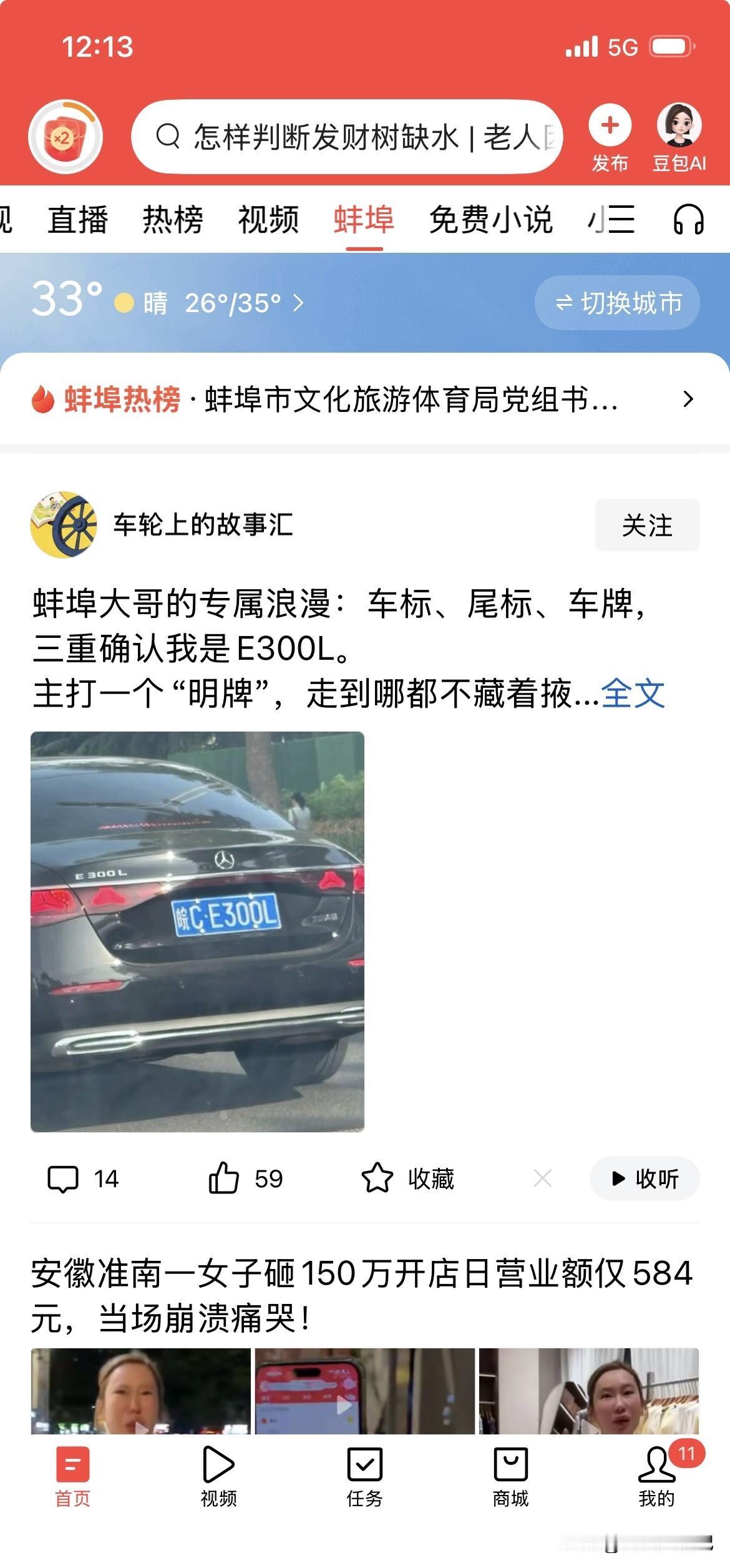 我的头条首页一直都有“蚌埠”二字，你们也一样吗？