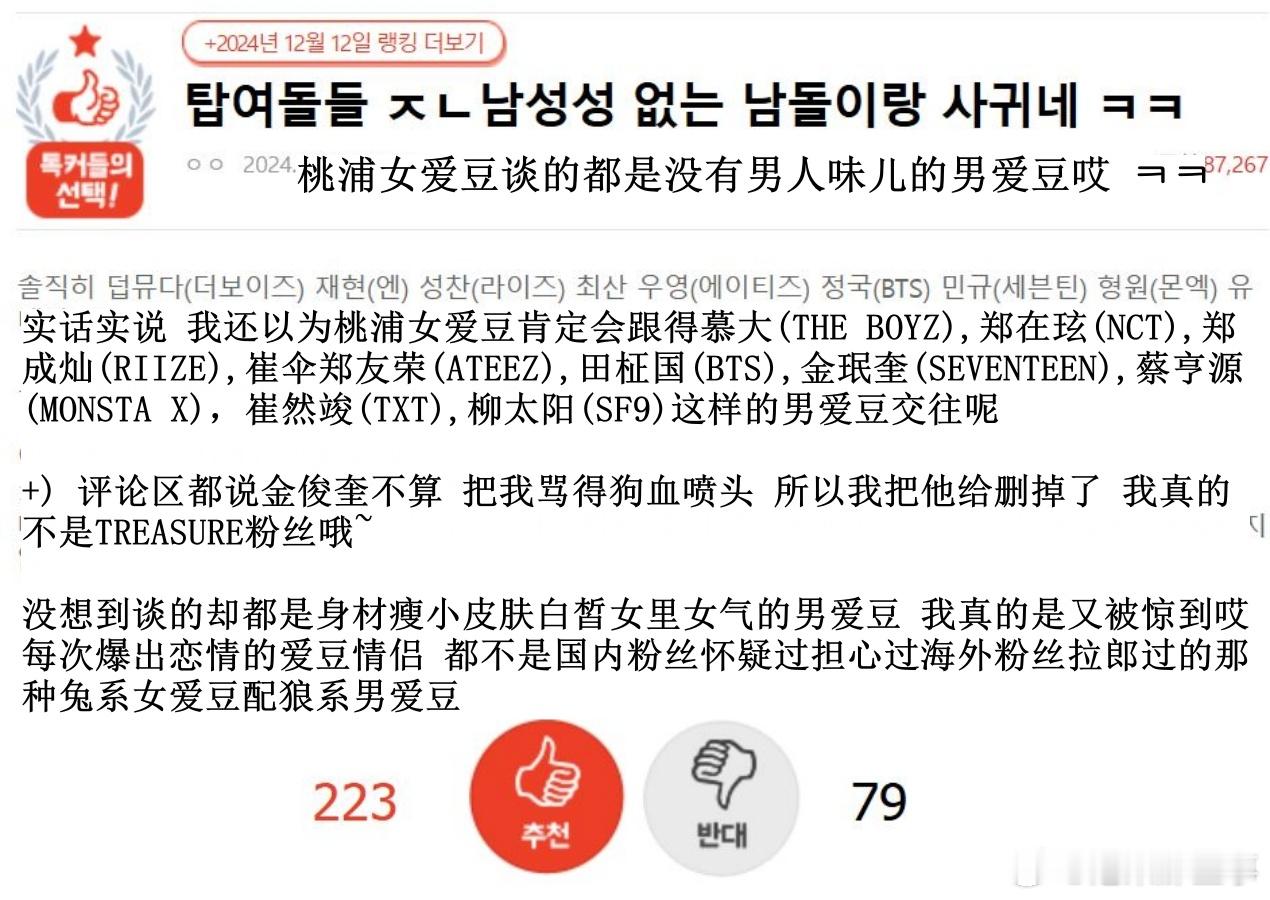 🔥韩网热帖评论翻译🔥桃浦女爱豆谈的都是没有男人味儿的男爱豆哎 韩网原帖帖主称
