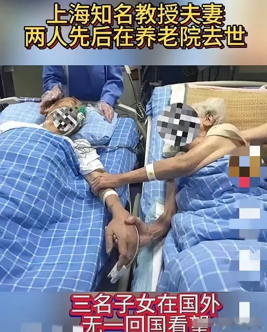 上海两知名教授病逝在养老院，三个子女在国外没有一个回来送葬原创 子瞻吴 湖光秋水