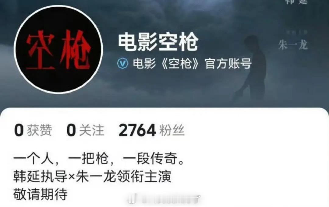 空枪官抖撤回了“大男主”简介和背景，怎么回事？ 