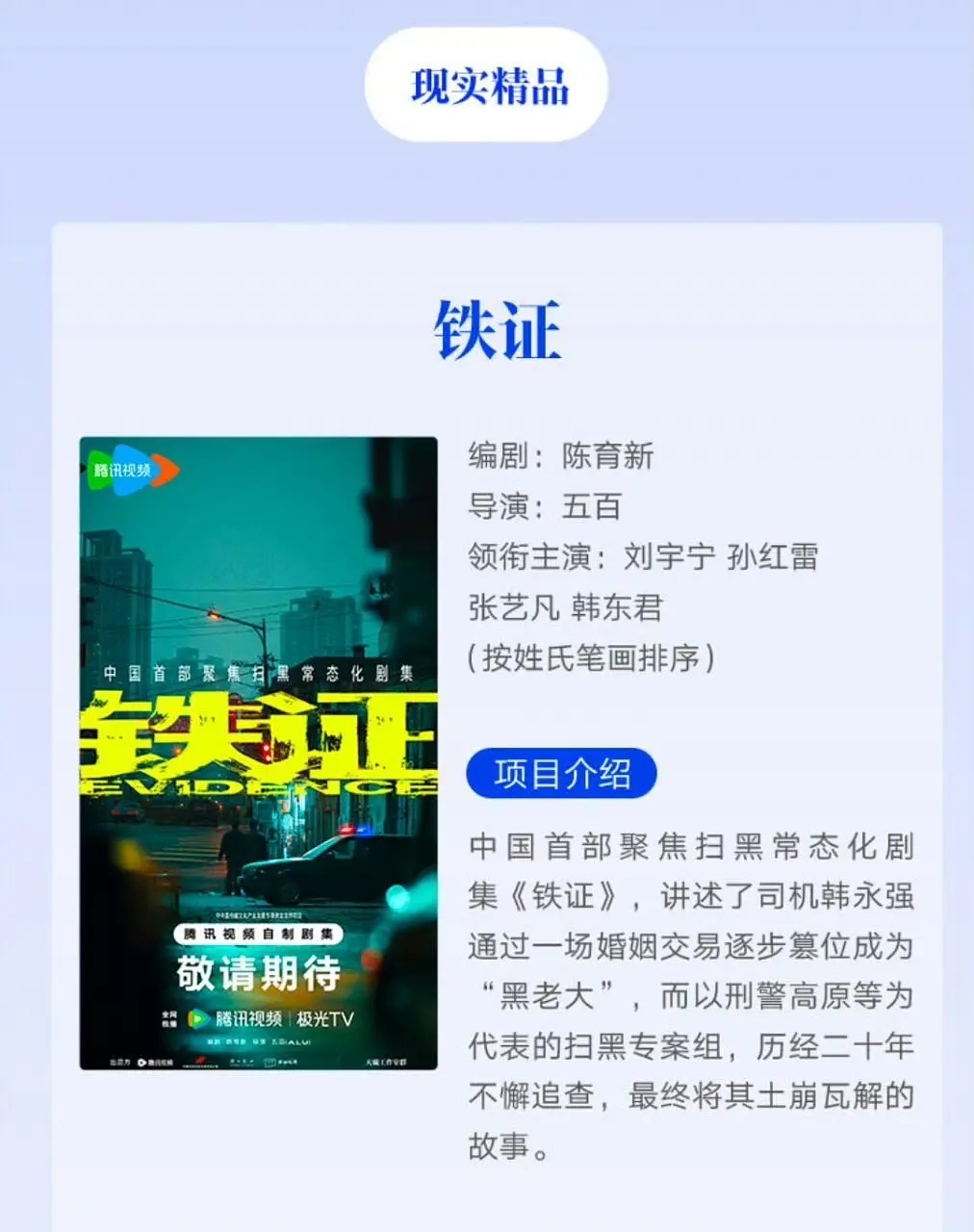 铁证也改了简介，还是刘宇宁在前，跟之前没多大区别。 