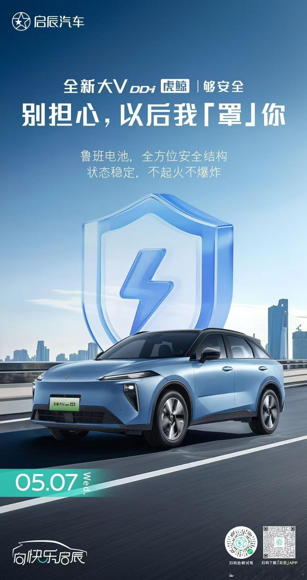 全新大V DD-i 虎鲸·够安全 别担心，以后我「罩」你鲁班电池，全方位安全结构