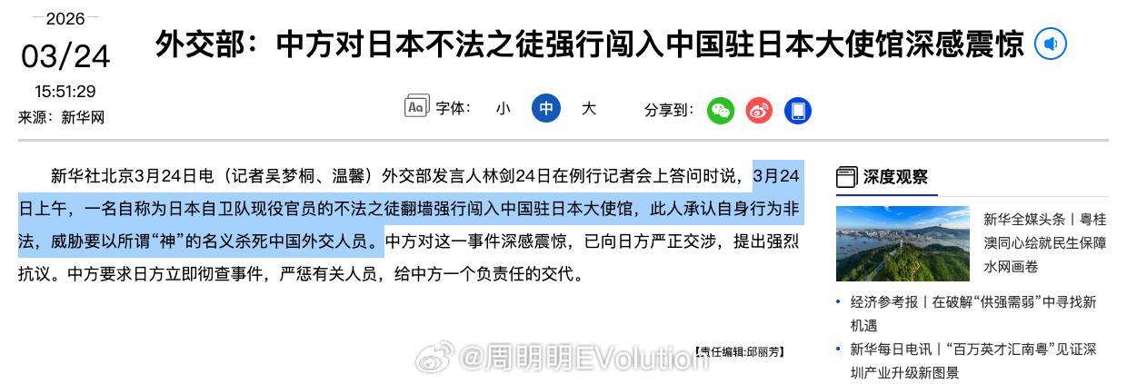 自称日本自卫队的男子，闯入中国使馆，还威胁要杀我们的外交人员？？？太颠了……现在