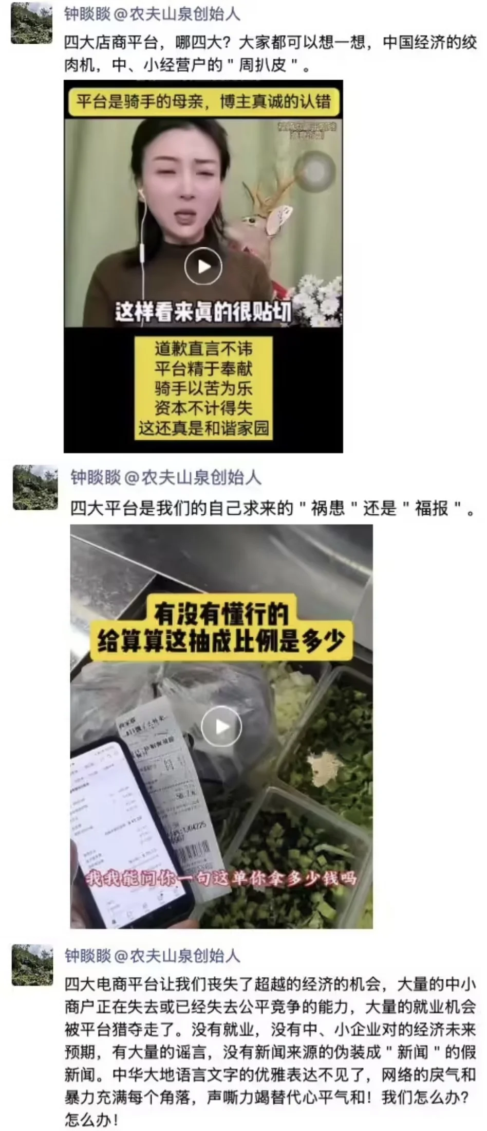 钟睒睒又开炮了？四大电商平台指的是？