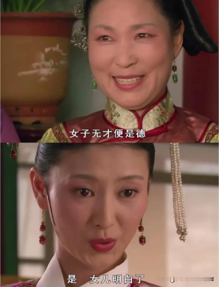 要是眉姐姐真信了“女子无才便是德”，改了性子，地位能跟嬛嬛一开始就看齐吗？
 
