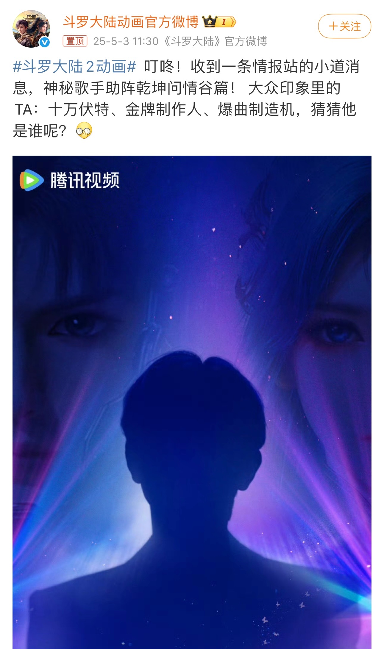 汪苏泷献唱斗罗大陆动画剧集  哇[哇]斗罗大陆2动画邀请汪苏泷来唱ost啦[抱一