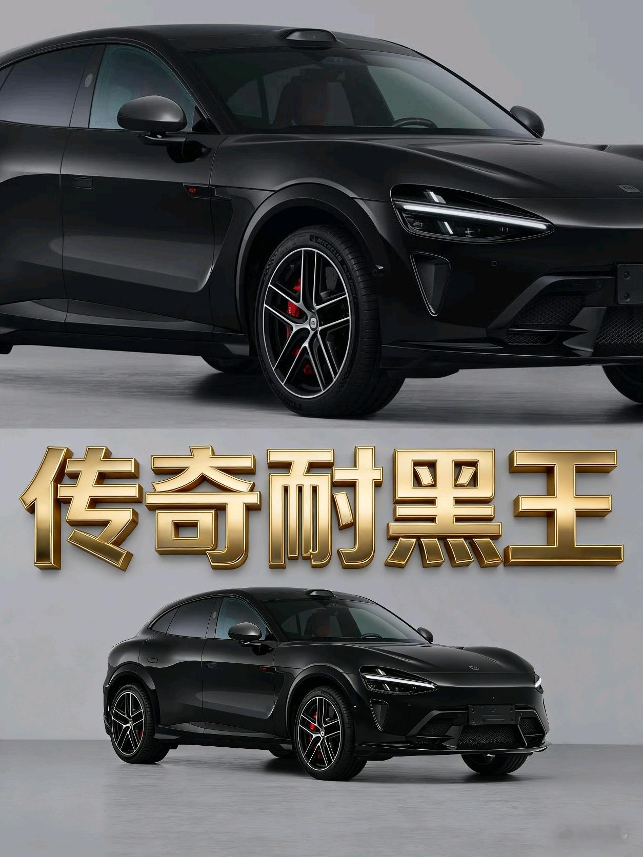 传奇耐黑王登场，十万键盘空留响。小米YU7GT申报图曝光