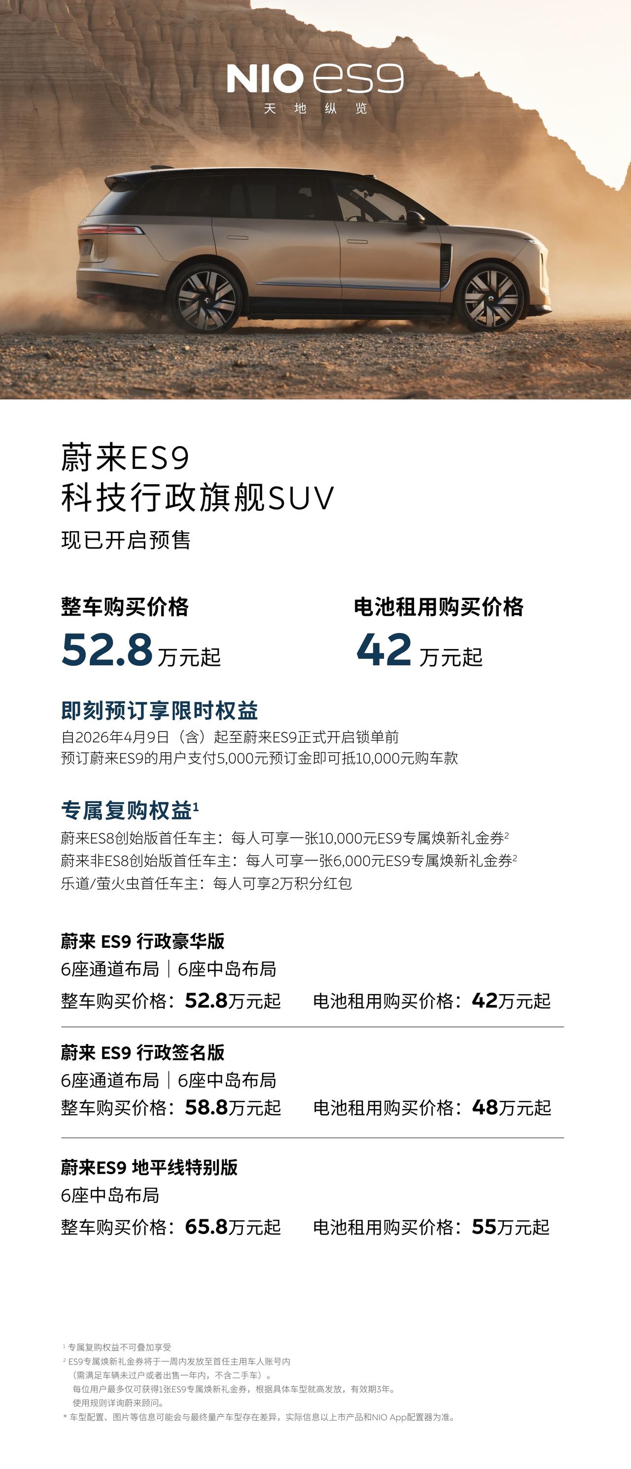 再聊聊产品吧。蔚来ES9我觉得可以提炼出两个关键词：技术创新&主动关怀。

空间