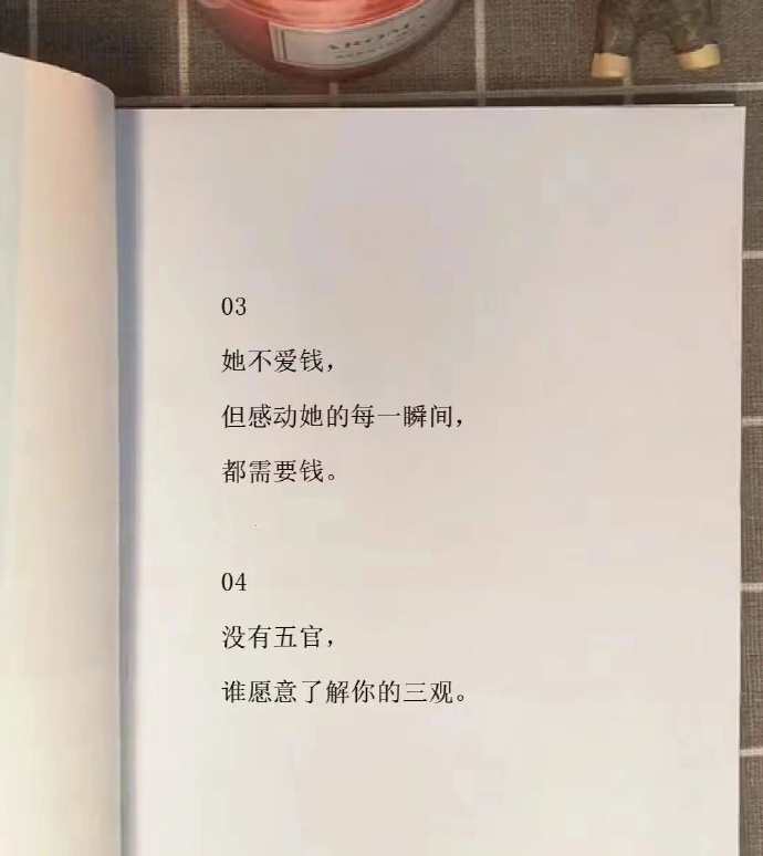 三观不正但听了很舒服的话语～ 