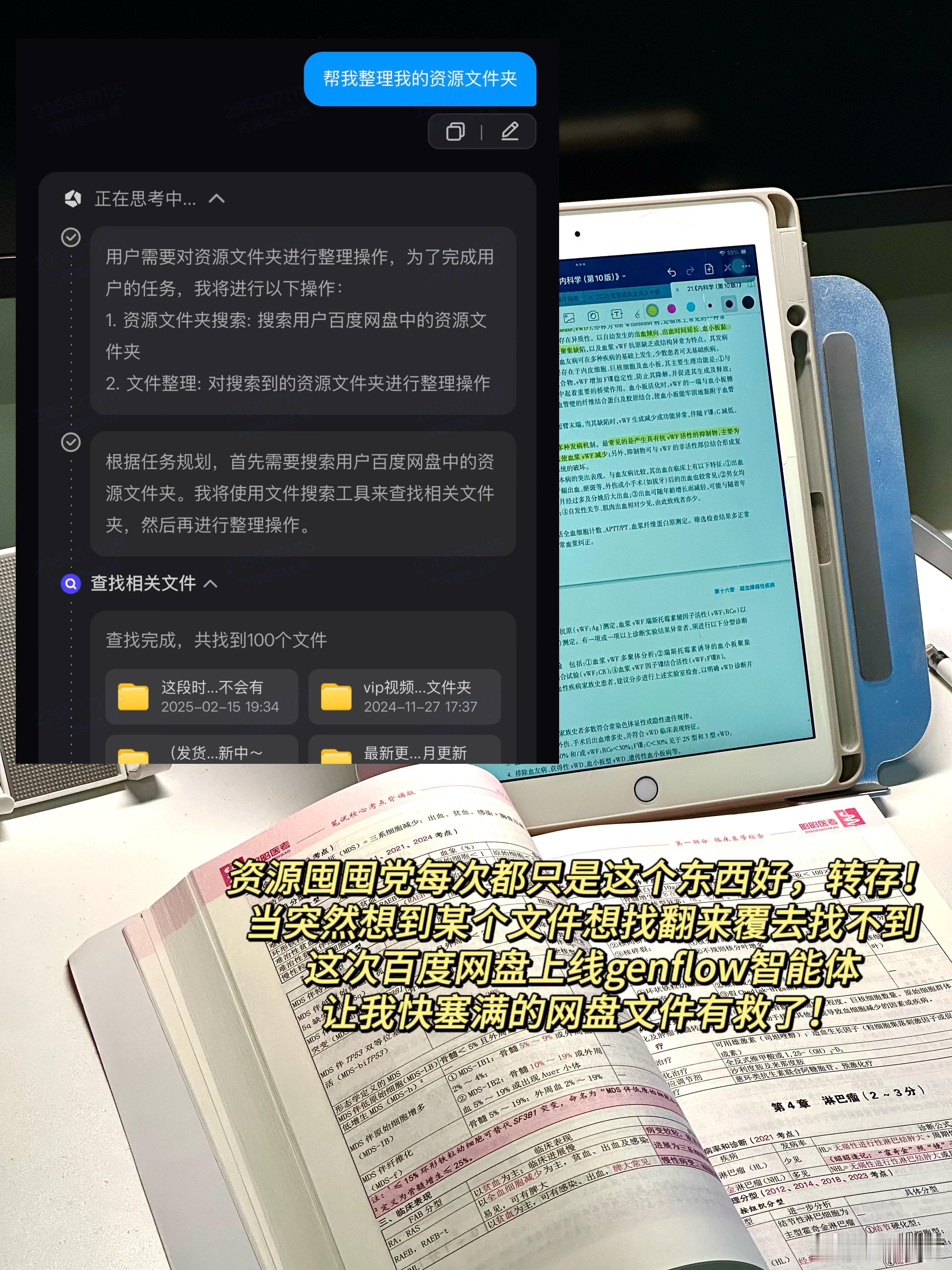 不要把照片视频存到U盘王一珩百度网盘推荐官学习工作生活全兼顾，百度网盘不愧是全能