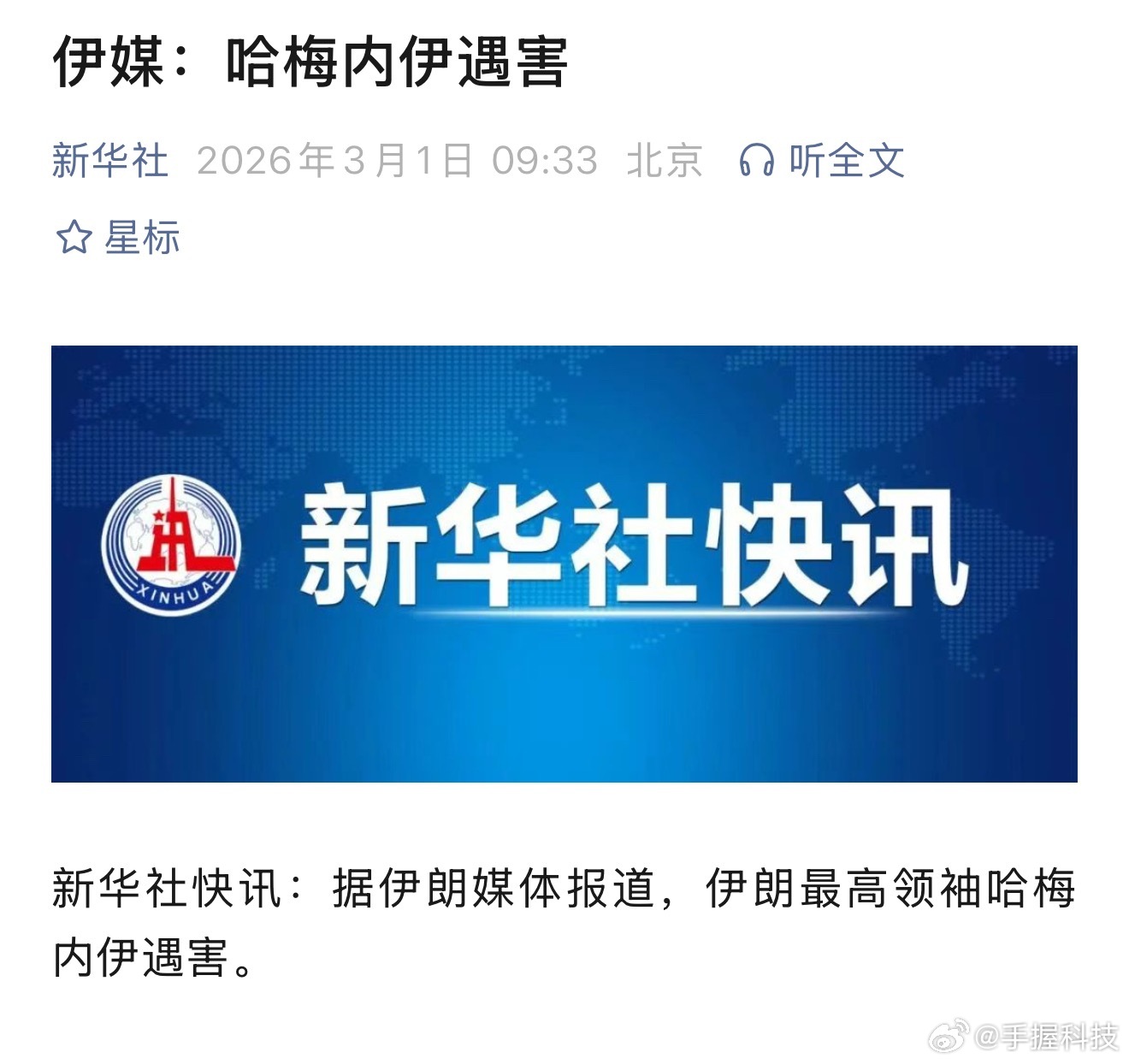 哈梅内伊的女儿女婿等遇难官方都发了，看来信息源被确认了，哈梅内伊之S算是被念叨了