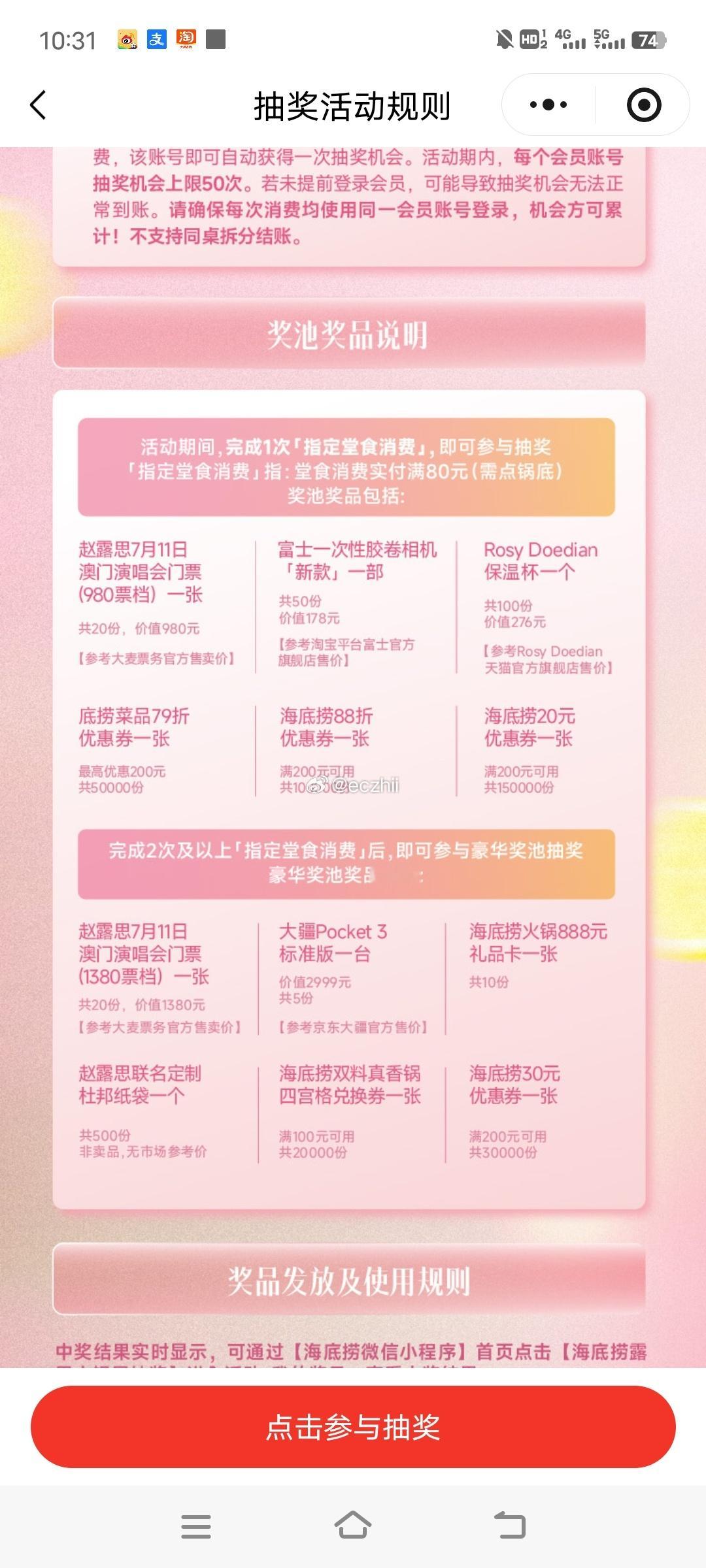 奖品好丰富 