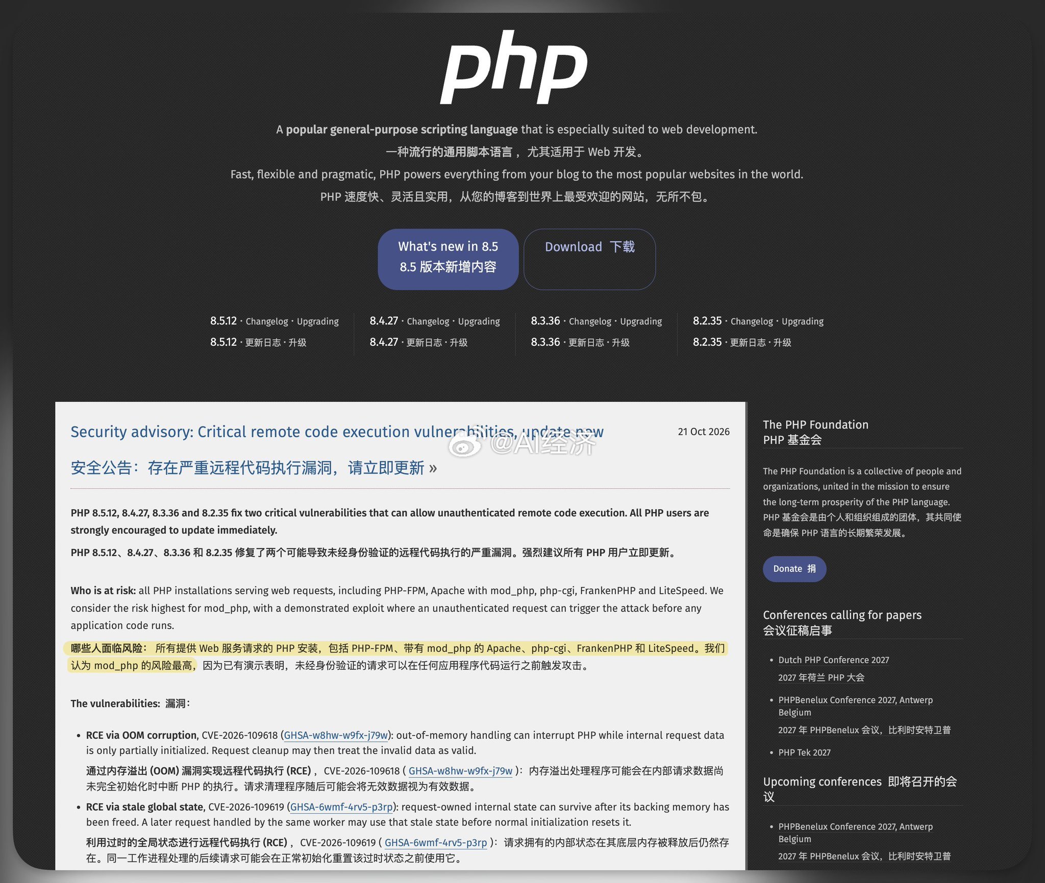因严重安全漏洞，PHP团队紧急推出更新填补漏洞。技术细节在补丁发布前已部分泄露，