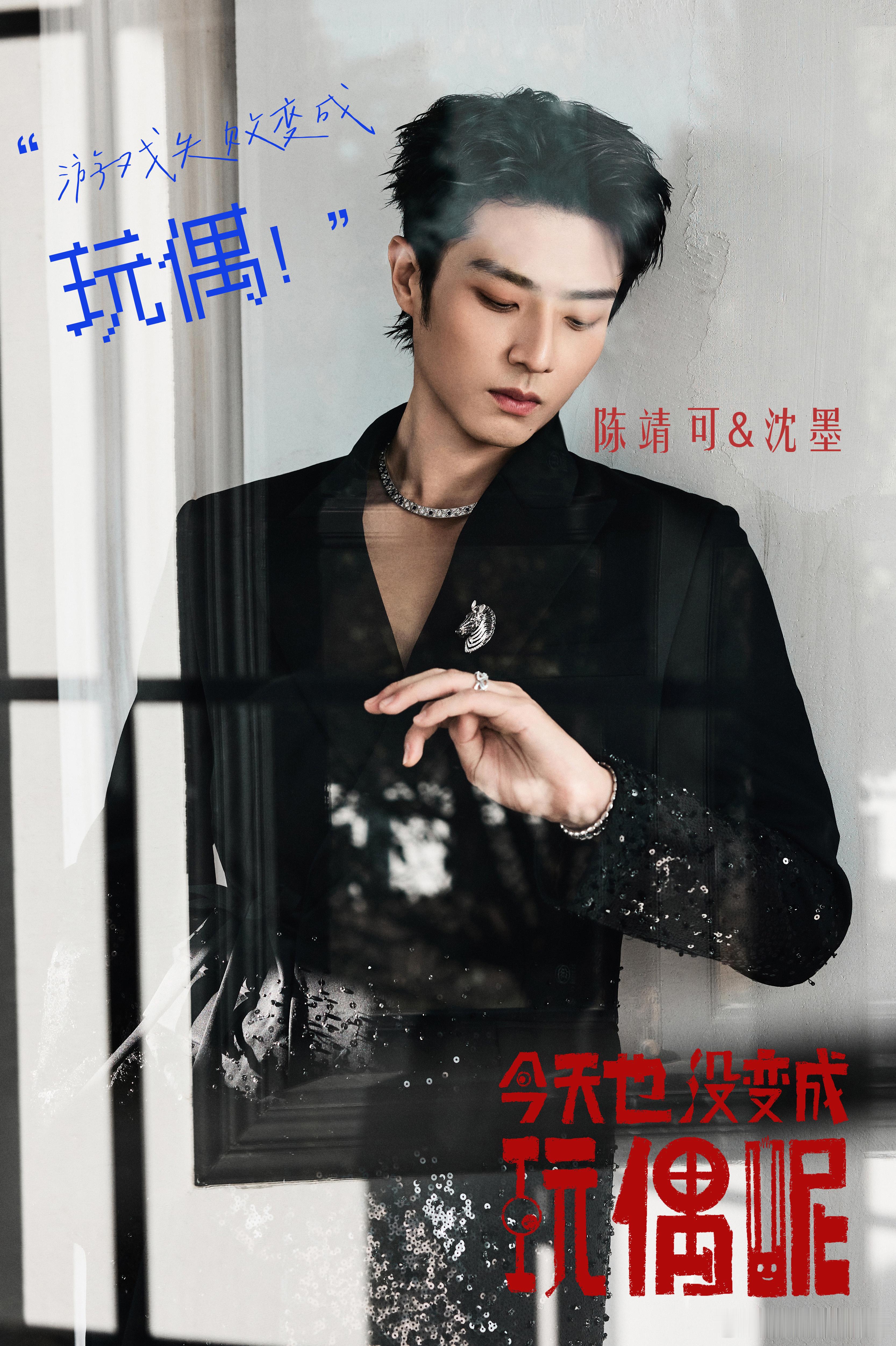 今天也没变成玩偶呢官宣由陈靖可主演的电视剧《今天也没变成玩偶呢》刚刚正式官宣，期