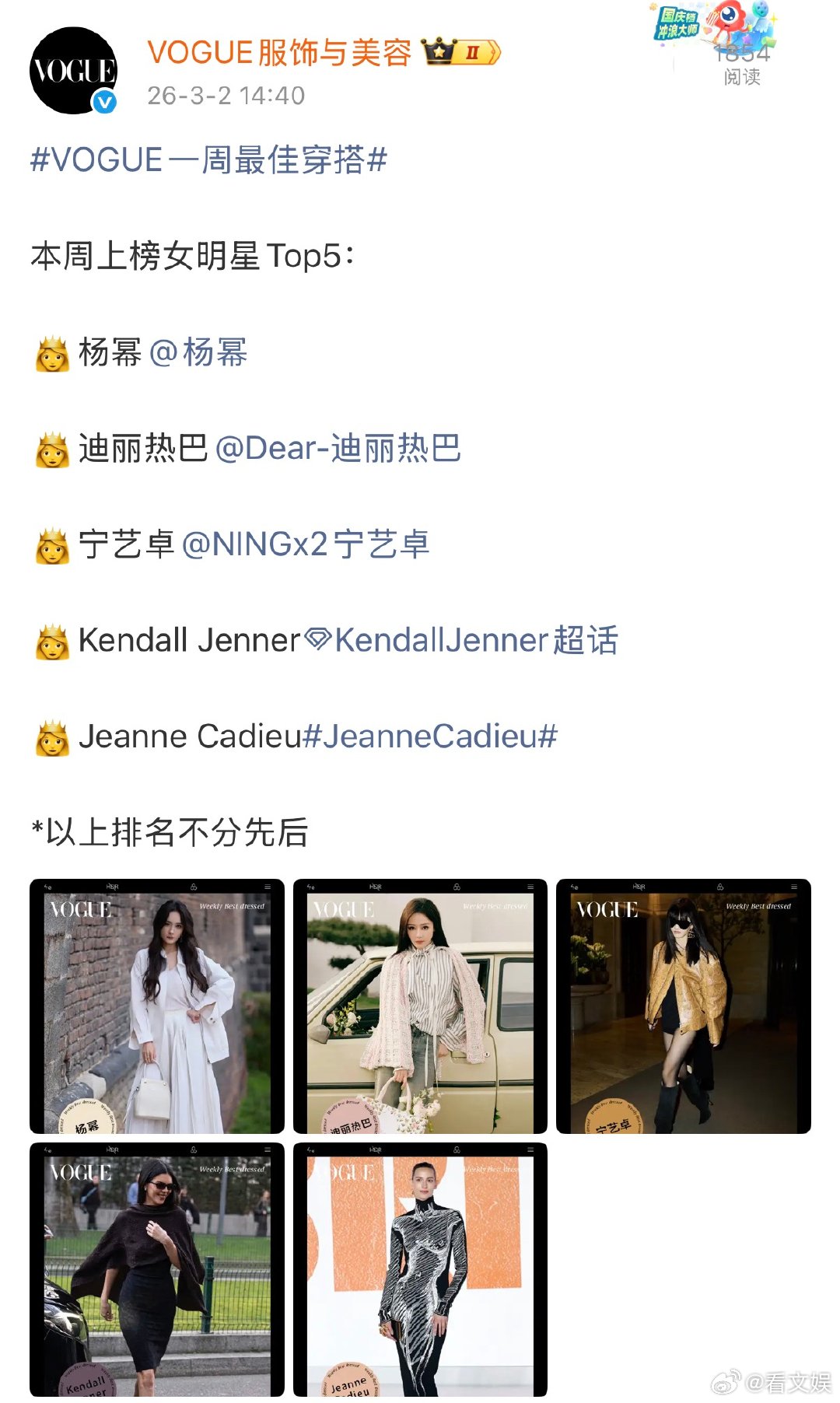 杨幂迪丽热巴宁艺卓VOGUE一周最佳穿搭杨幂迪丽热巴宁艺卓VOGUE一周最佳穿搭