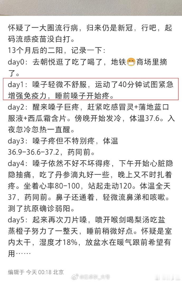 【图1】怀疑阳了「运动了40分钟，试图紧急增强免疫力」，哈哈哈哈哈哈哈哈哈哈，笑