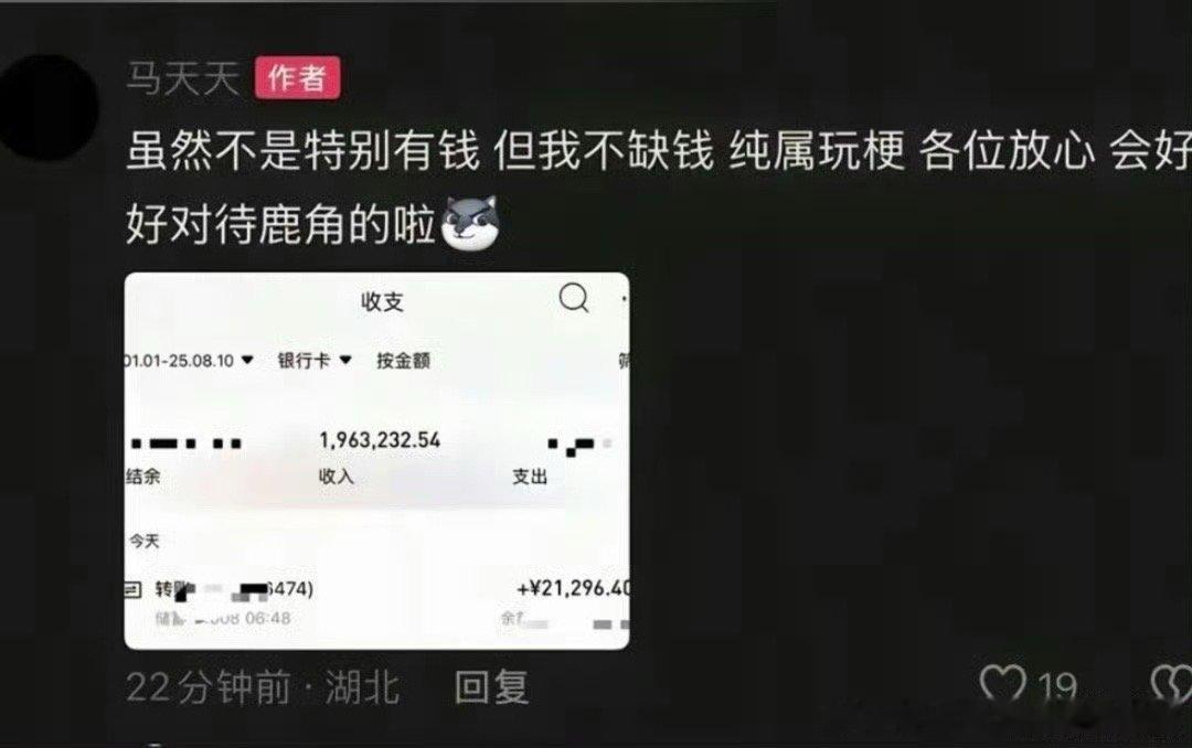 鹿角现任“都说鹿角旺夫，我先试试兄弟们”这么猥琐的话也能公开说，是不是还要公开“