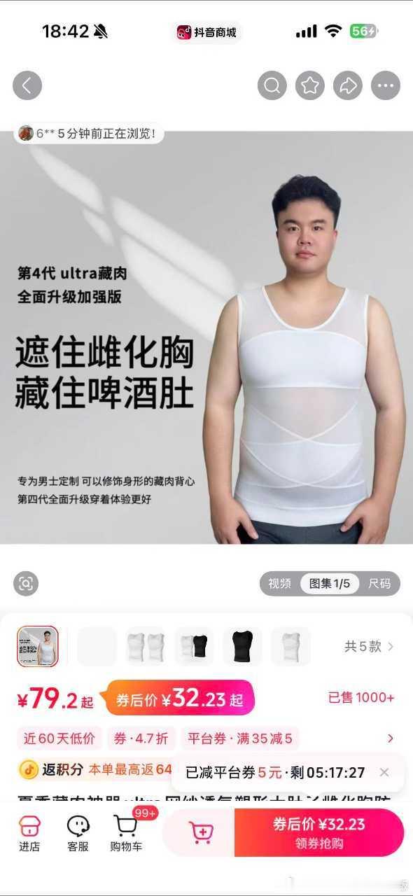 这款产品不错！可以遮雌化胸～想下单了