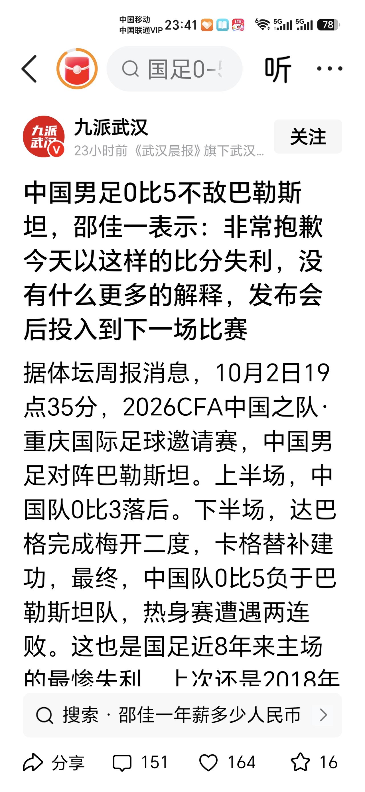 悲哀！特大悲哀！泱泱大国0:5败给了巴勒斯坦。
今晚惊闻我国男足0:5败给了巴勒