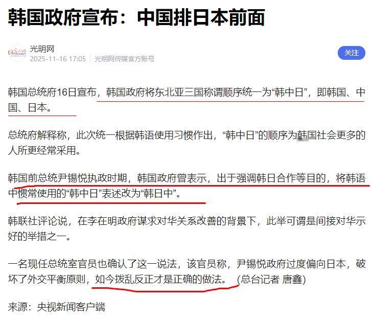 虽然韩国拨乱反正改这一称谓顺序，对我们实际没多大影响，我们也不是一定得礼尚往来，