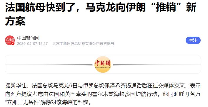 法军航母奔赴中东，强势介入海峡争端，局势或将彻底失控

当下霍尔木兹海峡因美伊矛