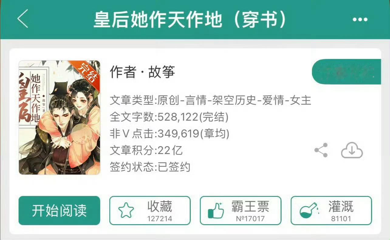 小说推荐：《皇后她作天作地》 作者:故筝简评：作精娇气包vs宠妻老男人，穿书，养