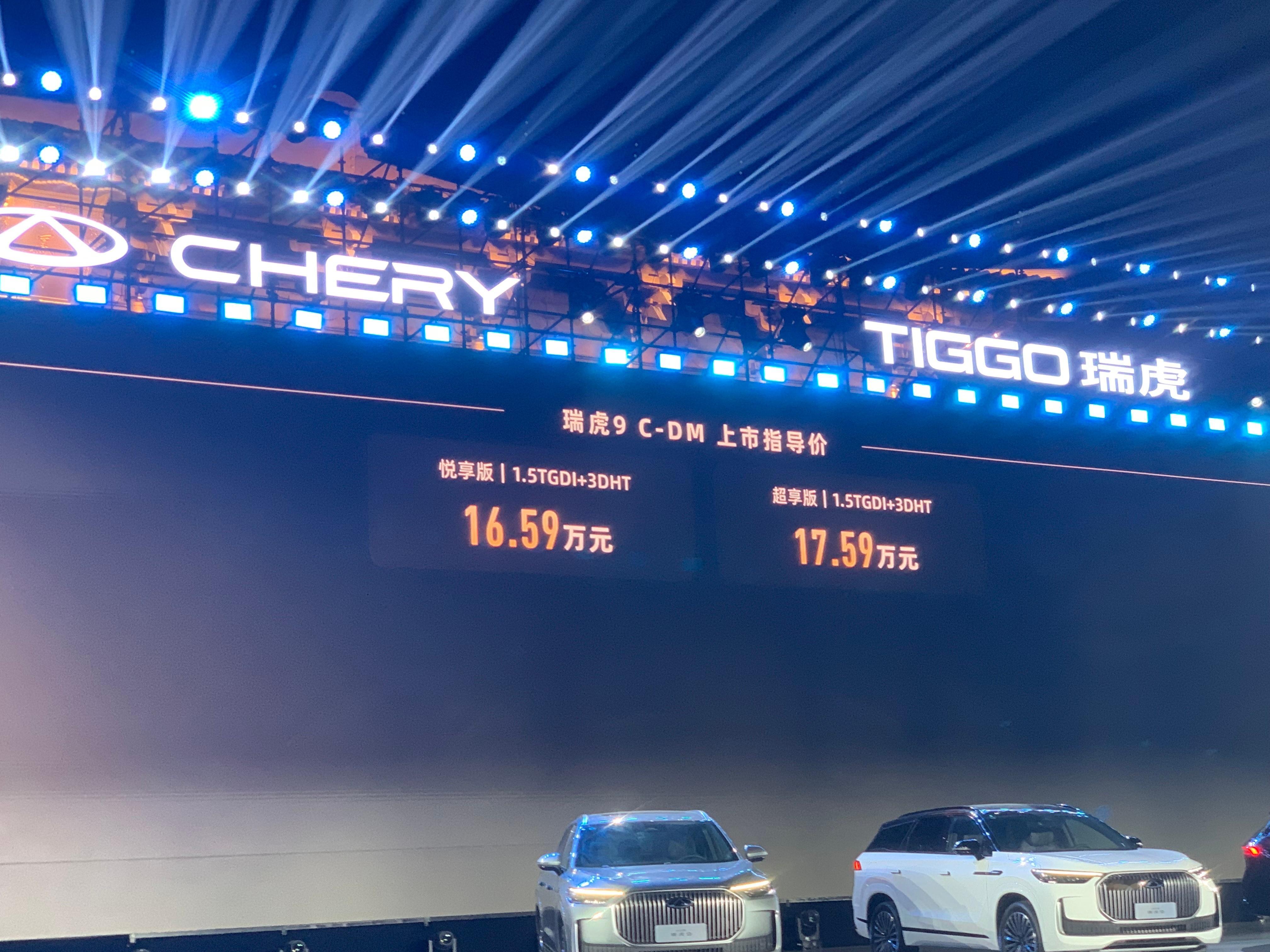 新款瑞虎9今晚上市，2.0T燃油版售价15.29-20.39万，C-DM插混版售