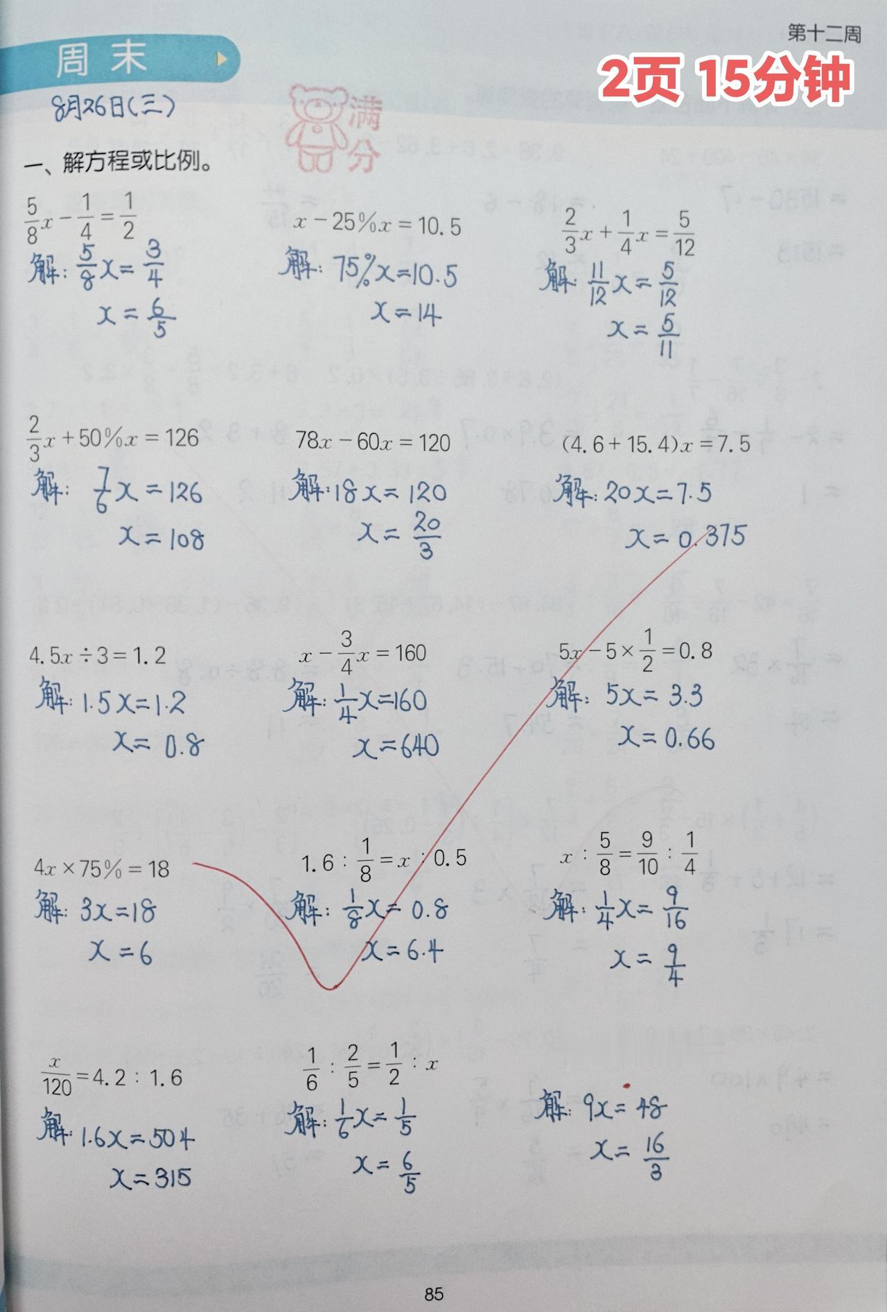 今日份课内数学
1️⃣六下《计算能手》2页⏰15分钟

2️⃣八上《拔尖特训》单