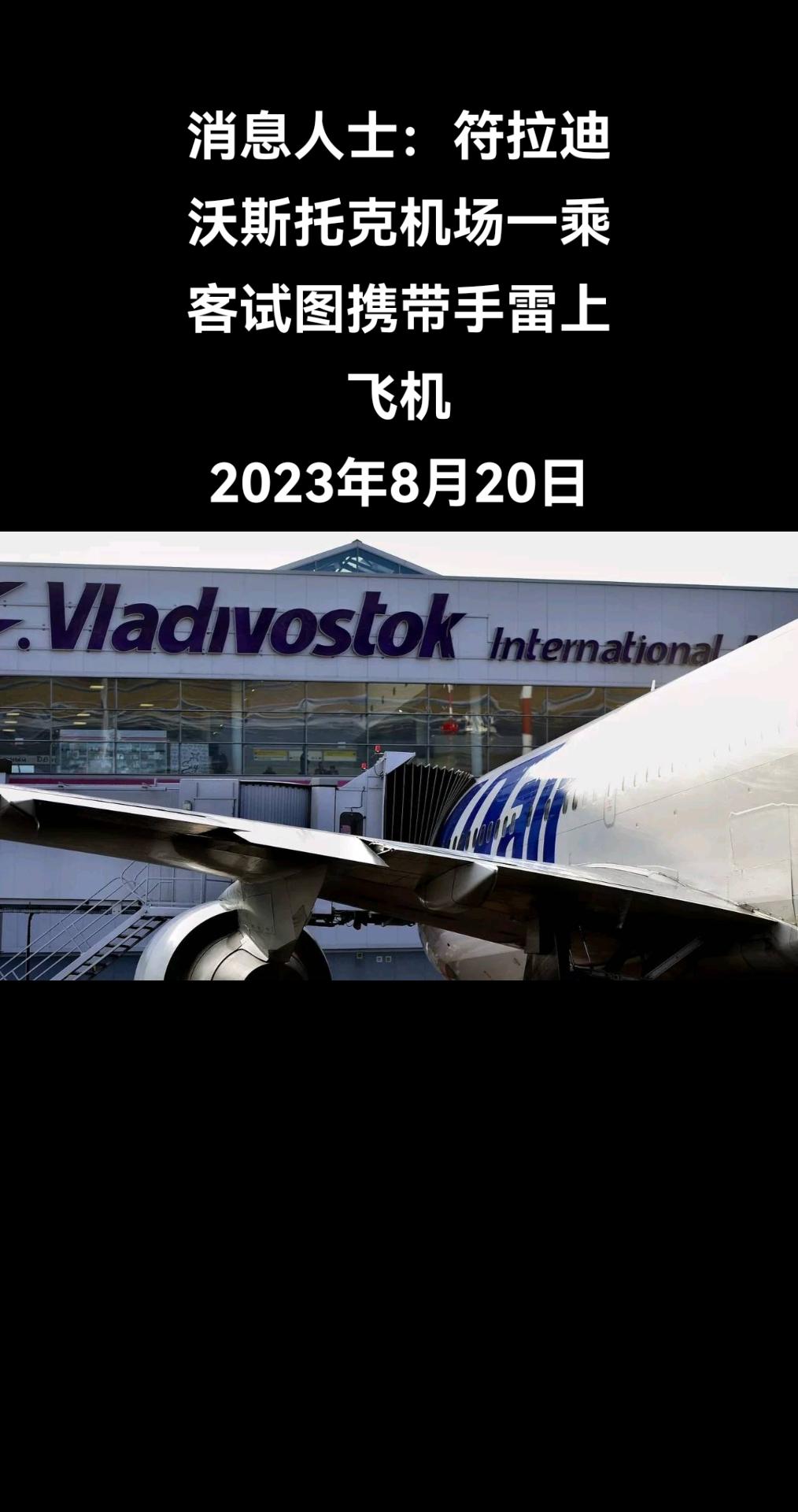 俄罗斯卫星通讯社符拉迪沃斯托克8月20日电 一位知情人士向俄罗斯卫星通讯社介绍称