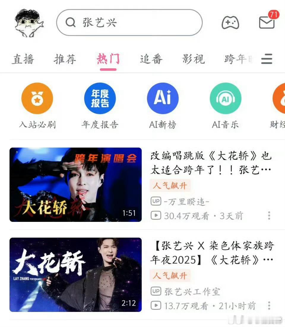 张艺兴的大花轿杀疯了抖抖热门后b也热门了，张艺兴真的杀疯了 