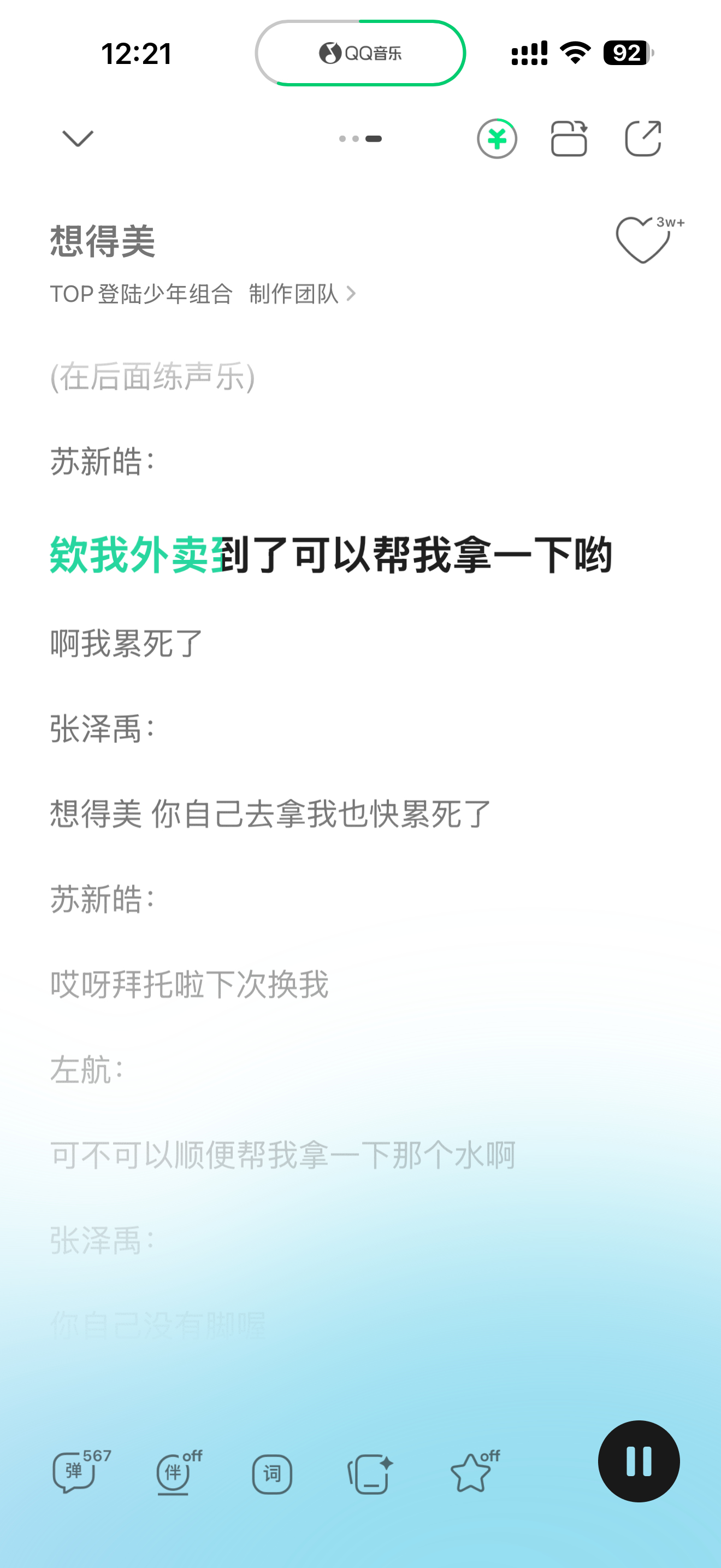 这一段是人我吃 