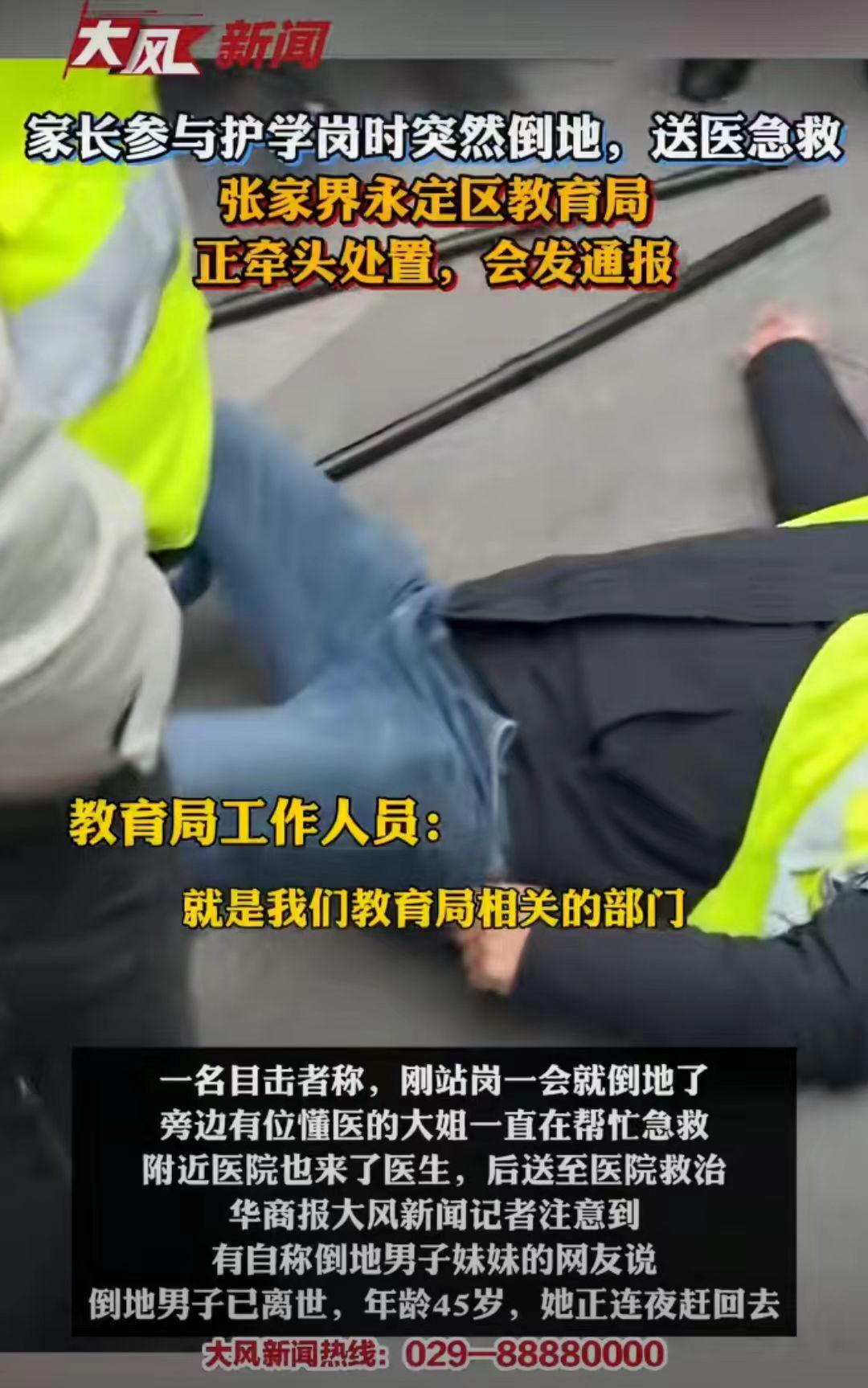 一个家庭顶梁柱没了，

近日，张家界一名学生家长在参加学校组织的护学岗，站了大约