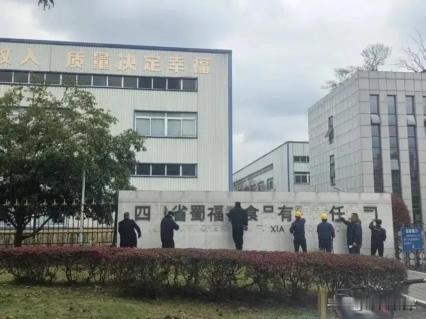地图上都查不到！蜀福香食品公司彻底消失了，不愧是315第一家曝光的企业，大门口的