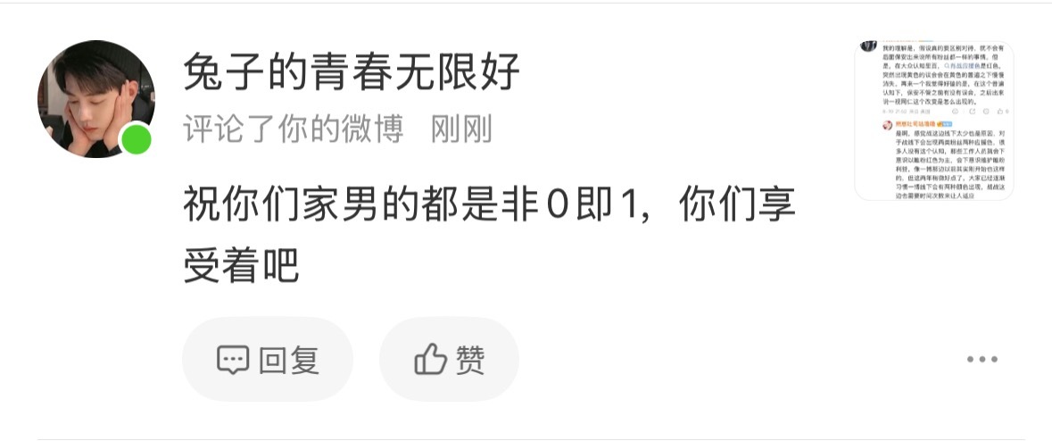 我们家王一博是1肖战是0啊