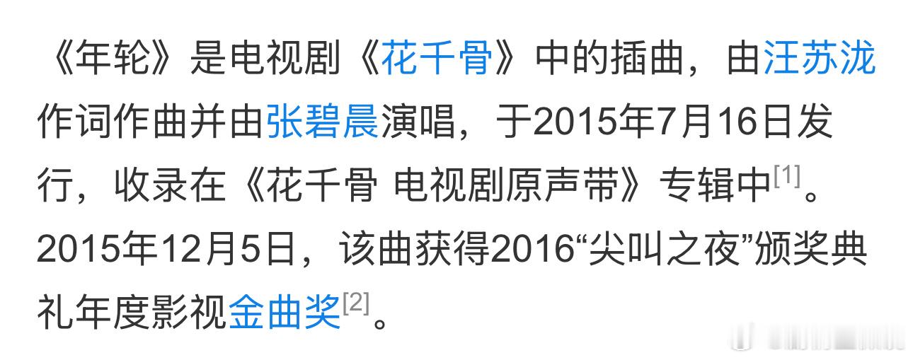 某个程度来讲：年轮还真是汪苏泷的，唱火的是张碧晨。没事不要唱别人的歌[允悲]火了
