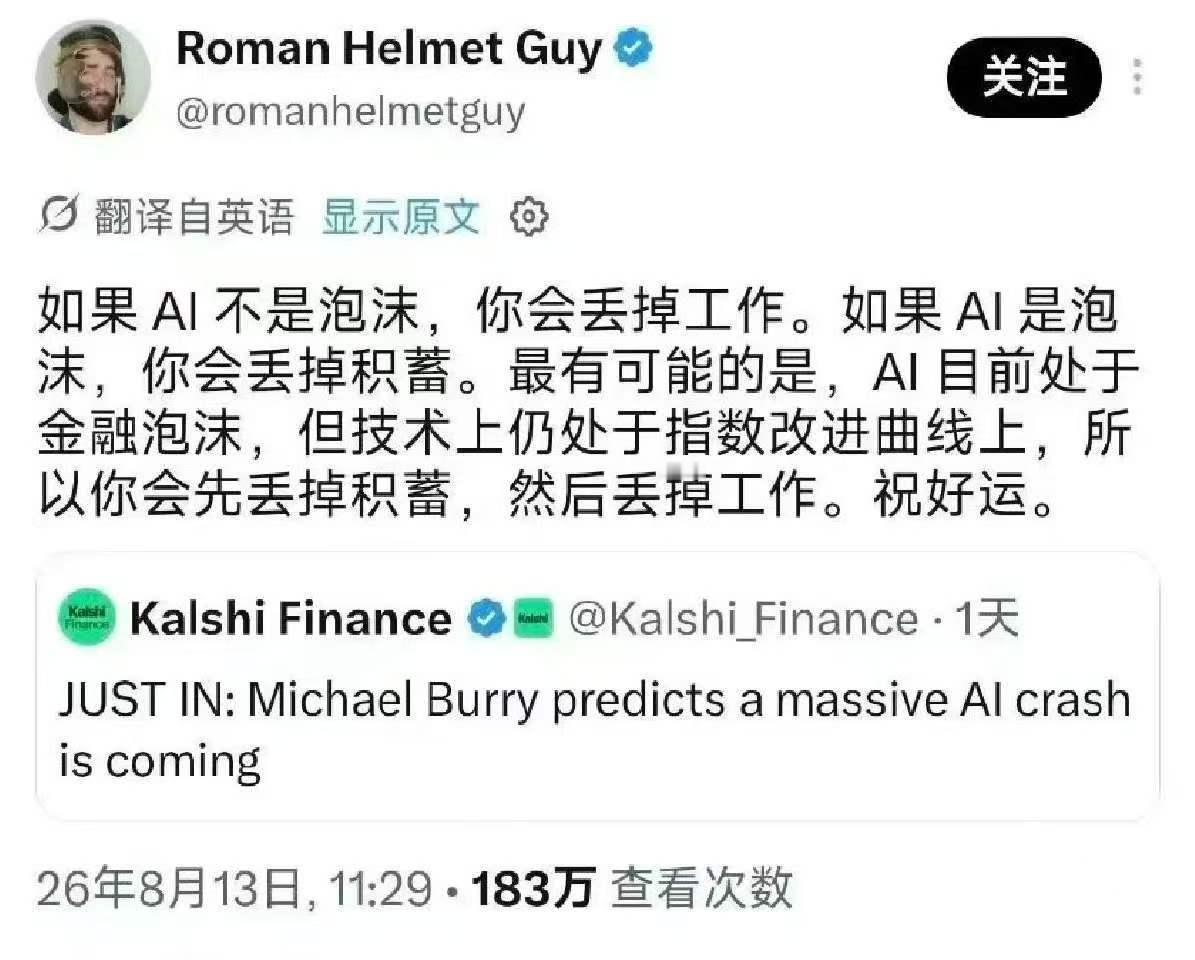 “如果AI不是泡沫，你会丢掉工作。如果AI是泡沫，你会丢掉积蓄。最有可能的是，A