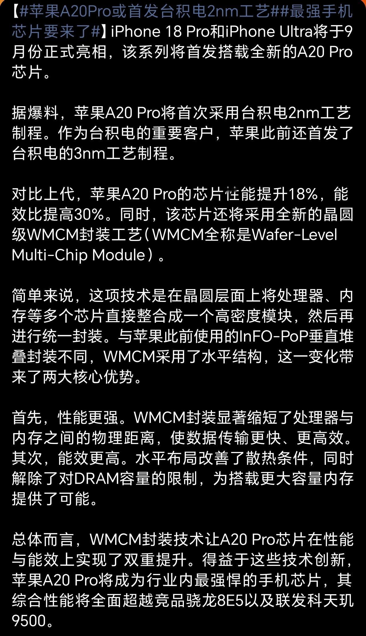 最强手机芯片要来了原来说的是苹果A20 Pro，难怪词条下一片和谐，要是说华为麒