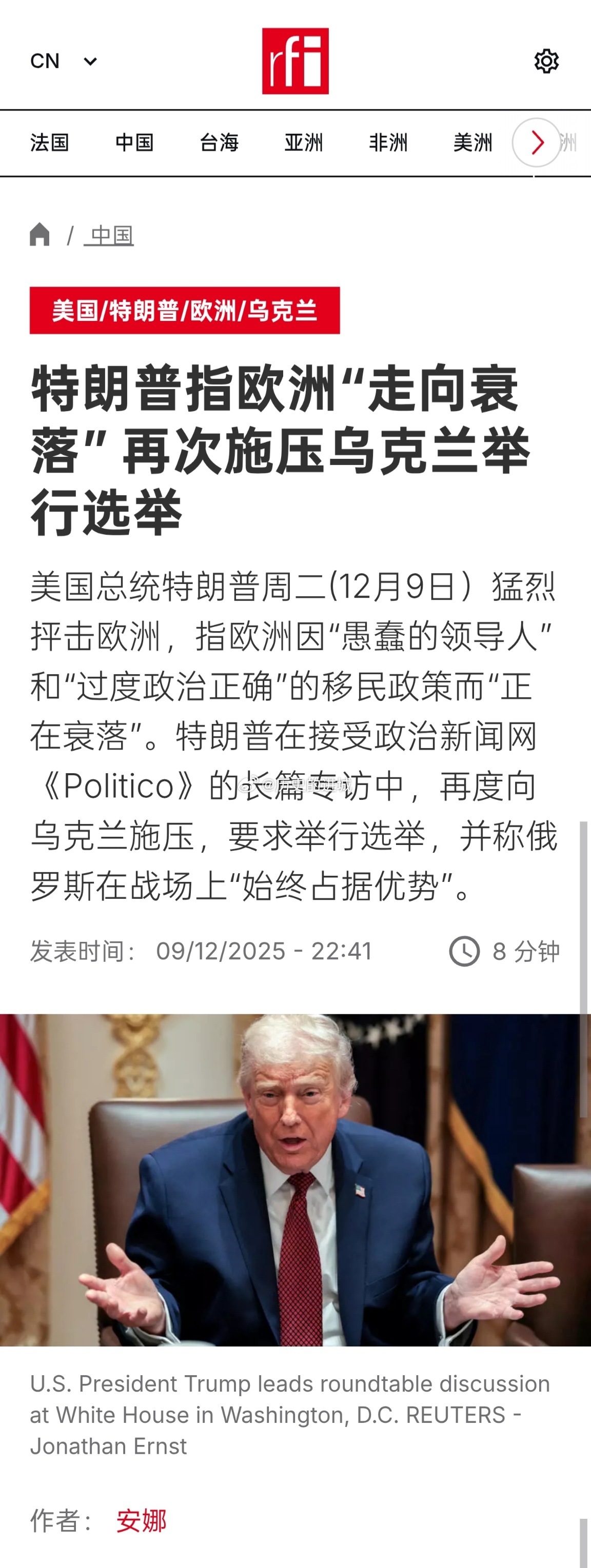 美国总统特朗普周二(12月9日）在接受Politico的长篇专访中，再度向乌克兰