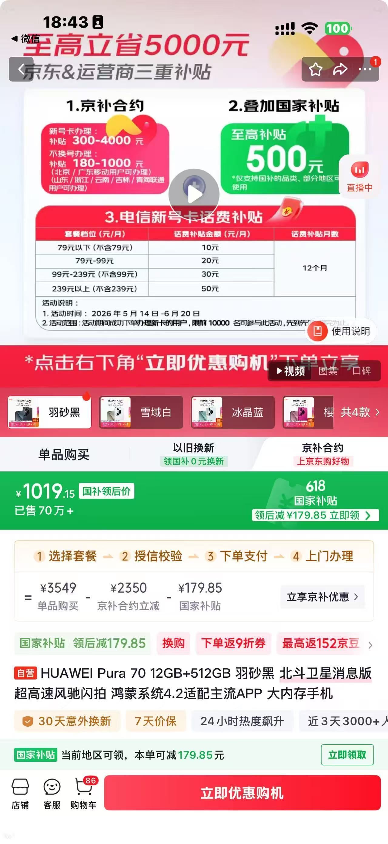 京补合约买第2台手机用京补合约第二台手机带来活人感想买个第二台手机专门追星存图存