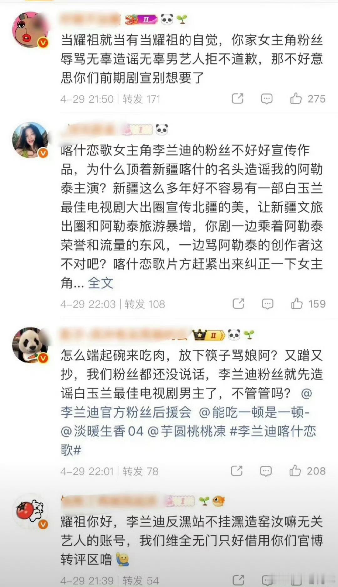 李兰迪粉和于适粉为啥有交集 