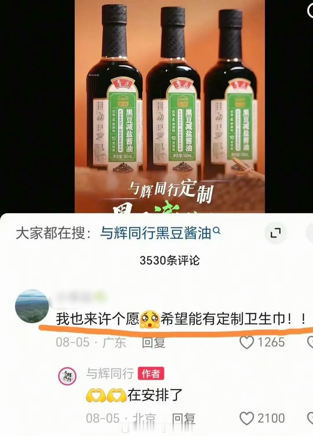 董宇辉宣布将卖定制卫生巾，预计10月中旬上架。 