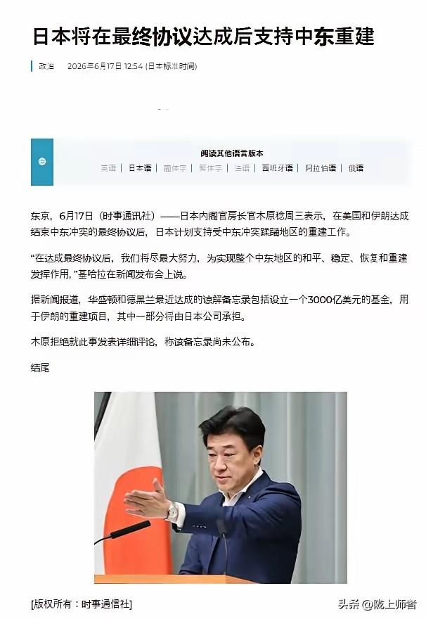 美伊达成和解，日本为伊朗战后重建“买单”！
在G7峰会期间，高市早苗和特朗普争吵