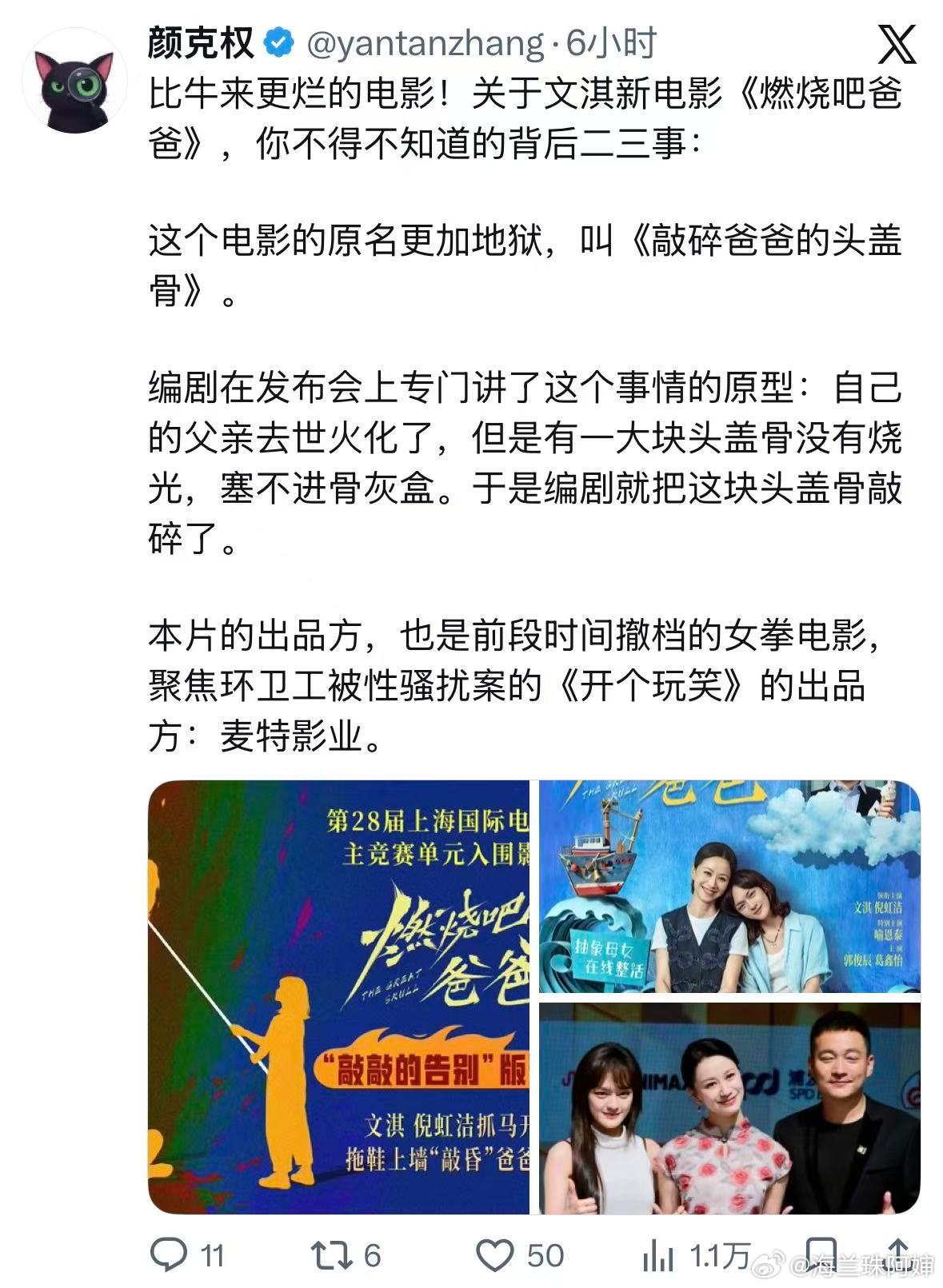 啊？女拳主义电影现在这么魔怔了吗我刚知道这片原名《敲碎爸爸的头盖骨》… 更魔怔的